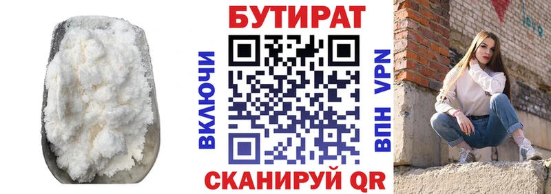 Бутират BDO  блэк спрут ТОР  Гуково 