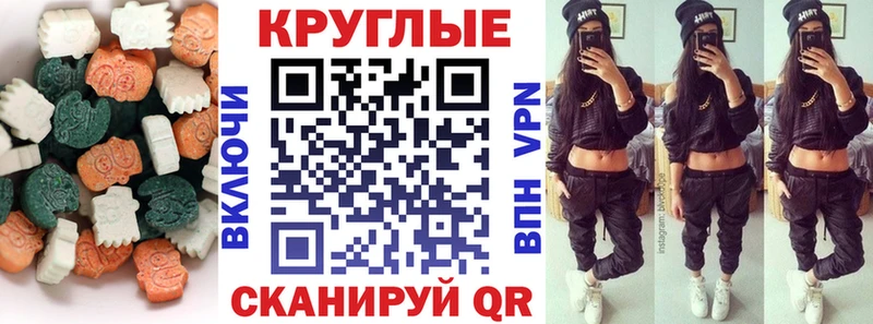 ЭКСТАЗИ круглые  Гуково 